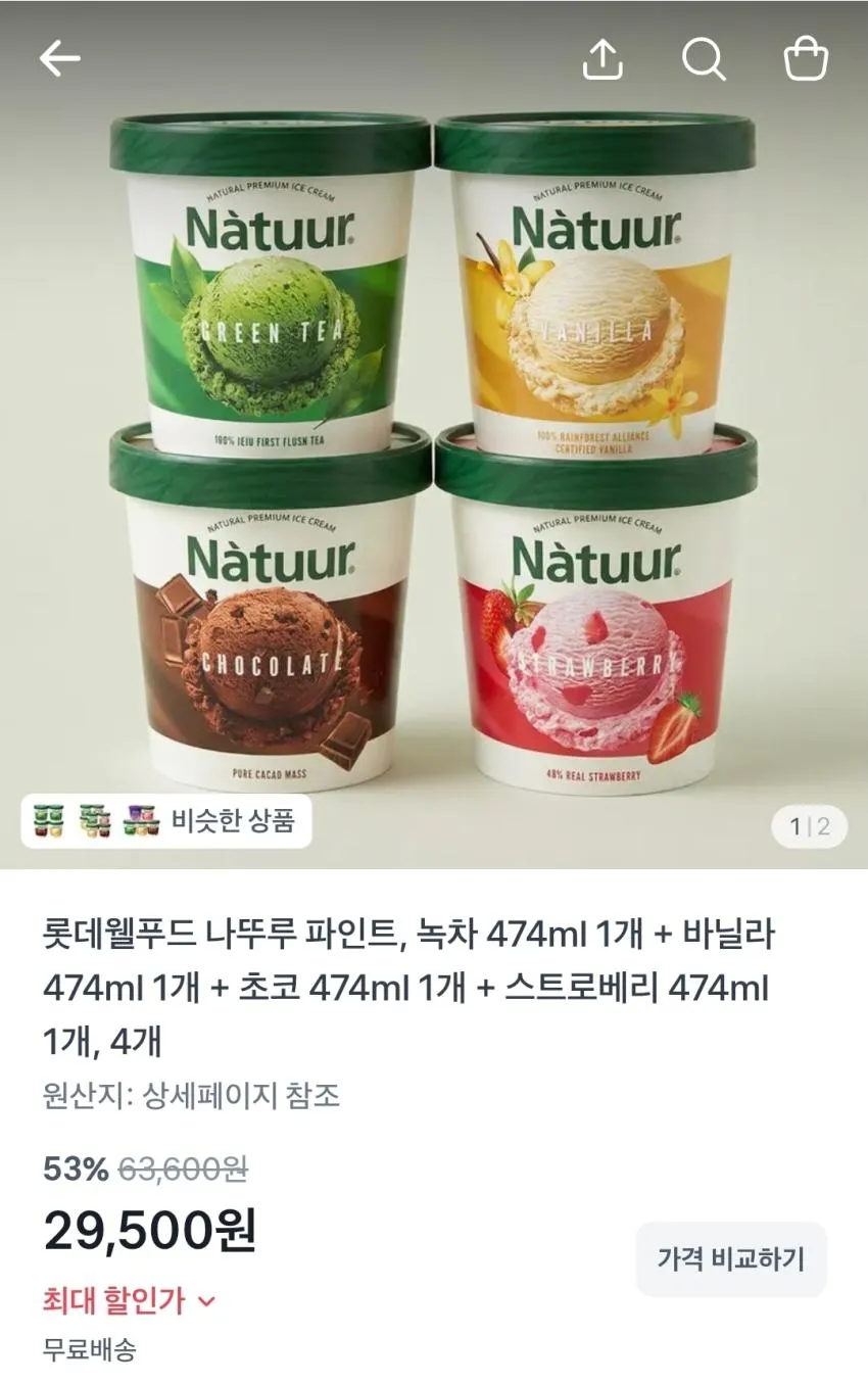 나뚜루 파인트 녹차 + 바닐라 + 초코 + 스트로베리, 4개,