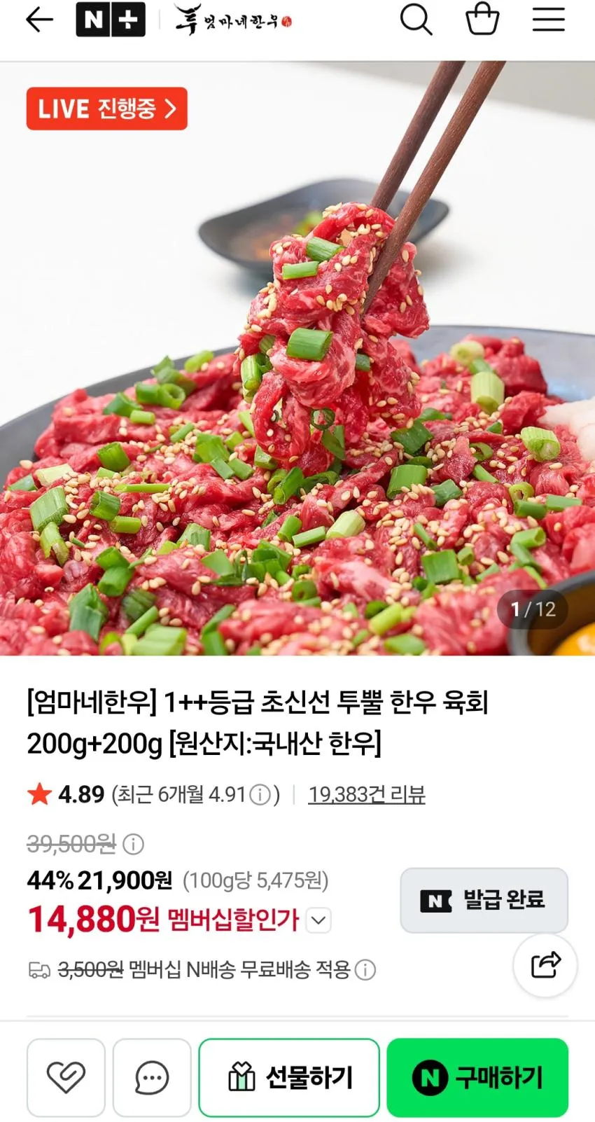 엄마네한우 1++등급 초신선 투뿔 한우 육회 200g+200g