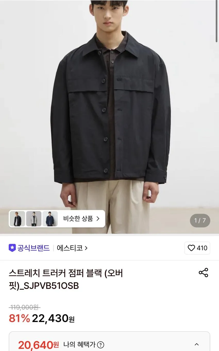 스트레치 오버핏 트러커 점퍼