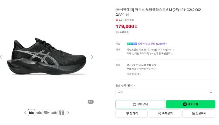아식스 노바블라스트 6 재입고 쏘우러닝