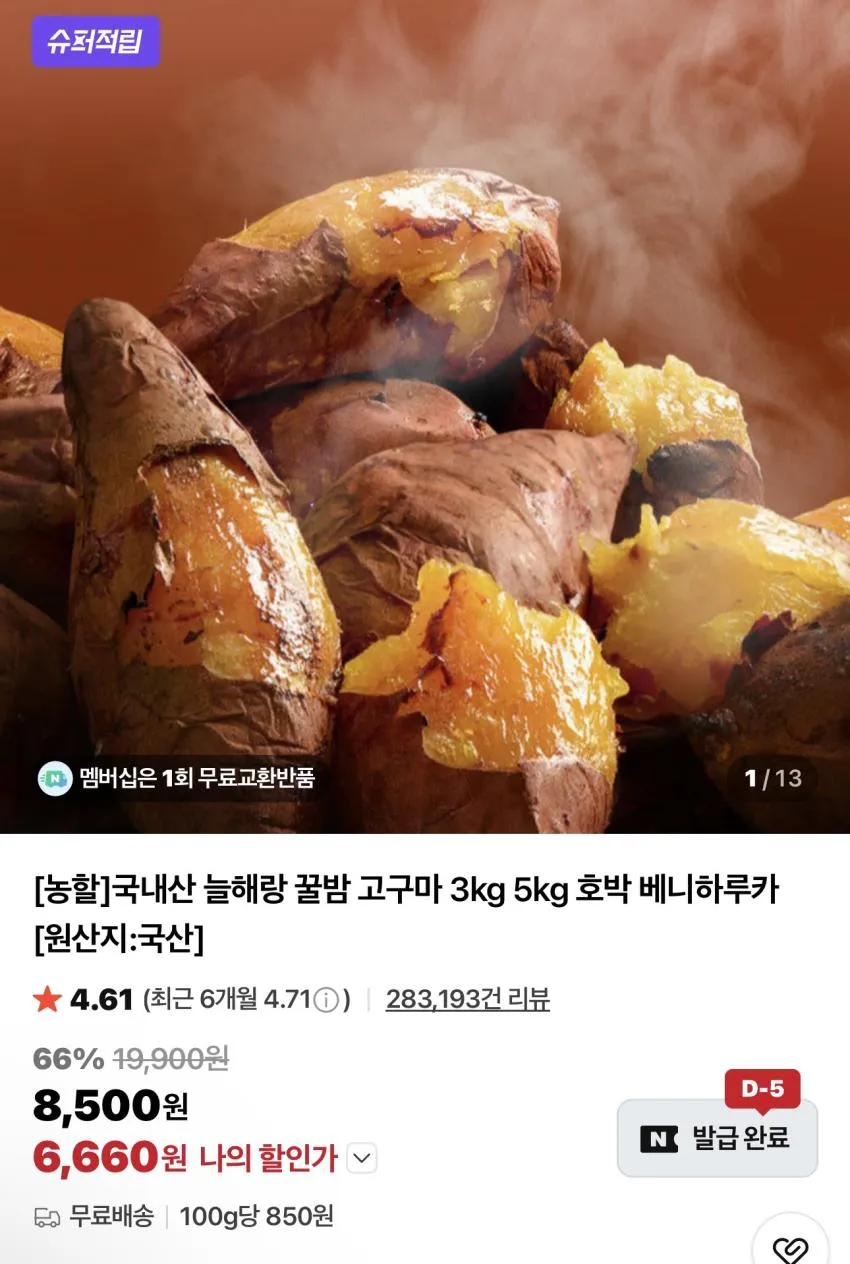 비세척 한입 꿀밤고구마 3kg 슈퍼적립