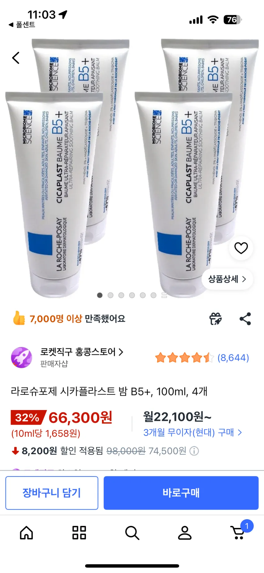 라로슈포제 시카플라스트 밤 B5+, 100ml, 4개, 66,300원 역대가