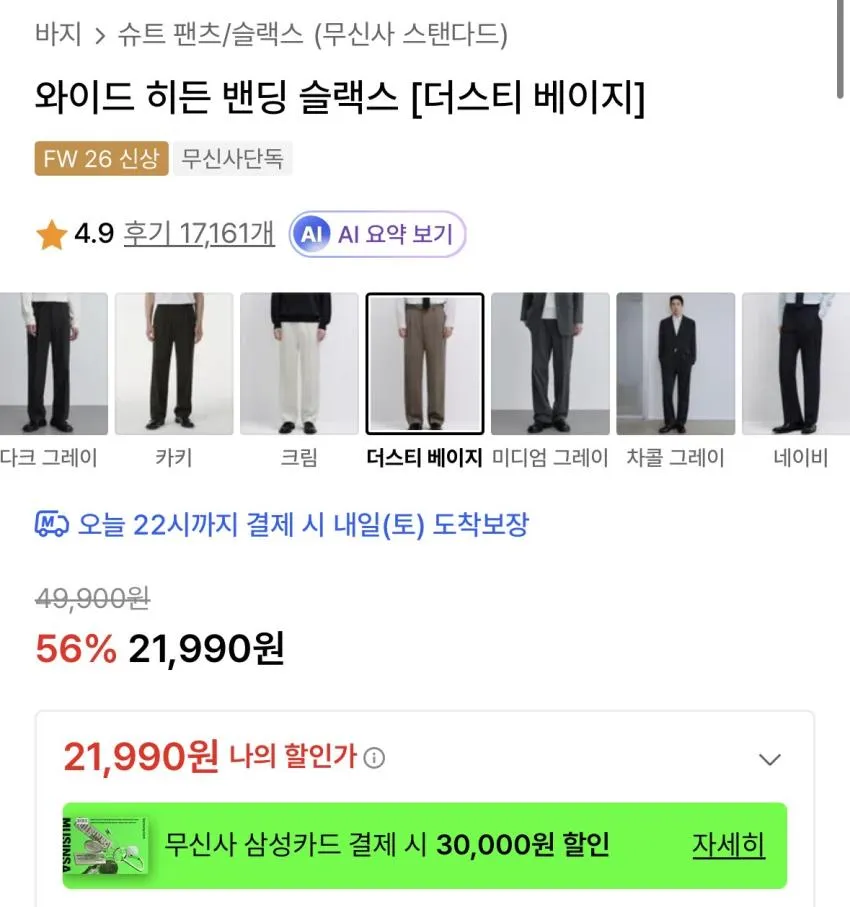 무탠다드 와이드 히든 밴딩 슬랙스 더스티 베이지