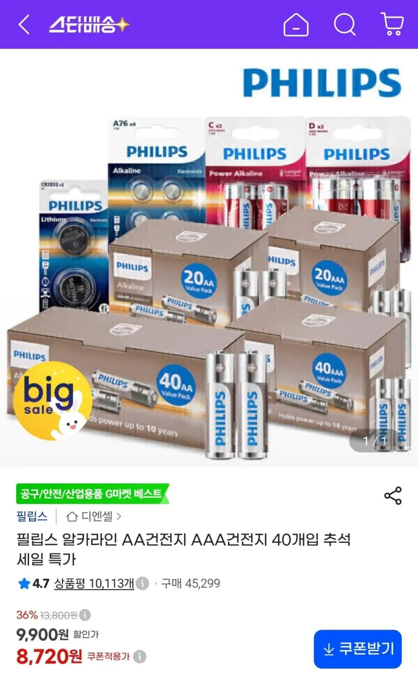 필립스 알카라인 AA/AAA건전지 40개입,
