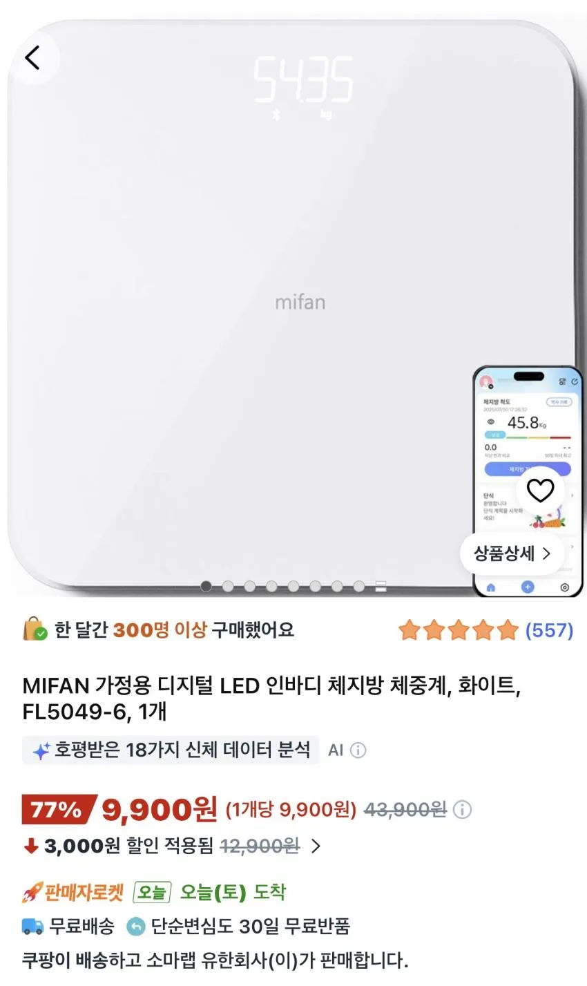 MIFAN 가정용 디지털 LED 인바디 체지방 체중계