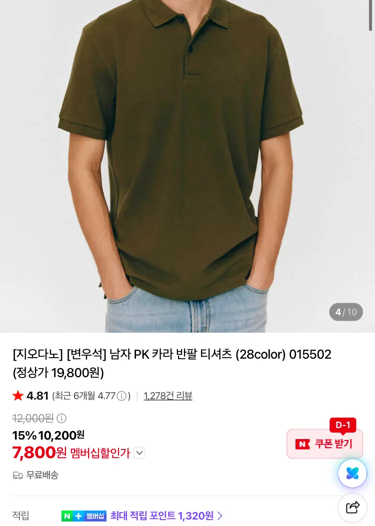 지오다노 PK티셔츠 7800원 등등