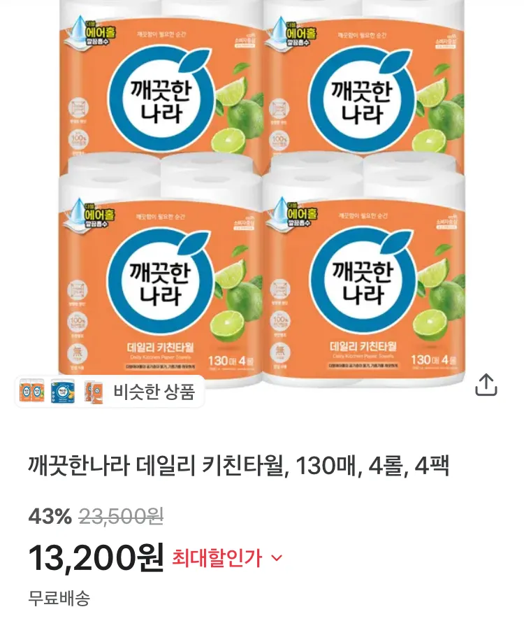 깨끗한나라 키친타월 130매 16롤
