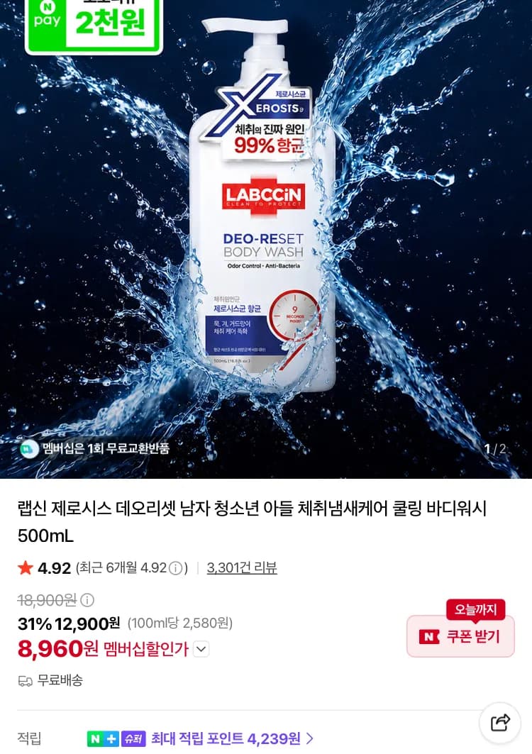 랩신 제로시스 쿨링 바디워시 500ml