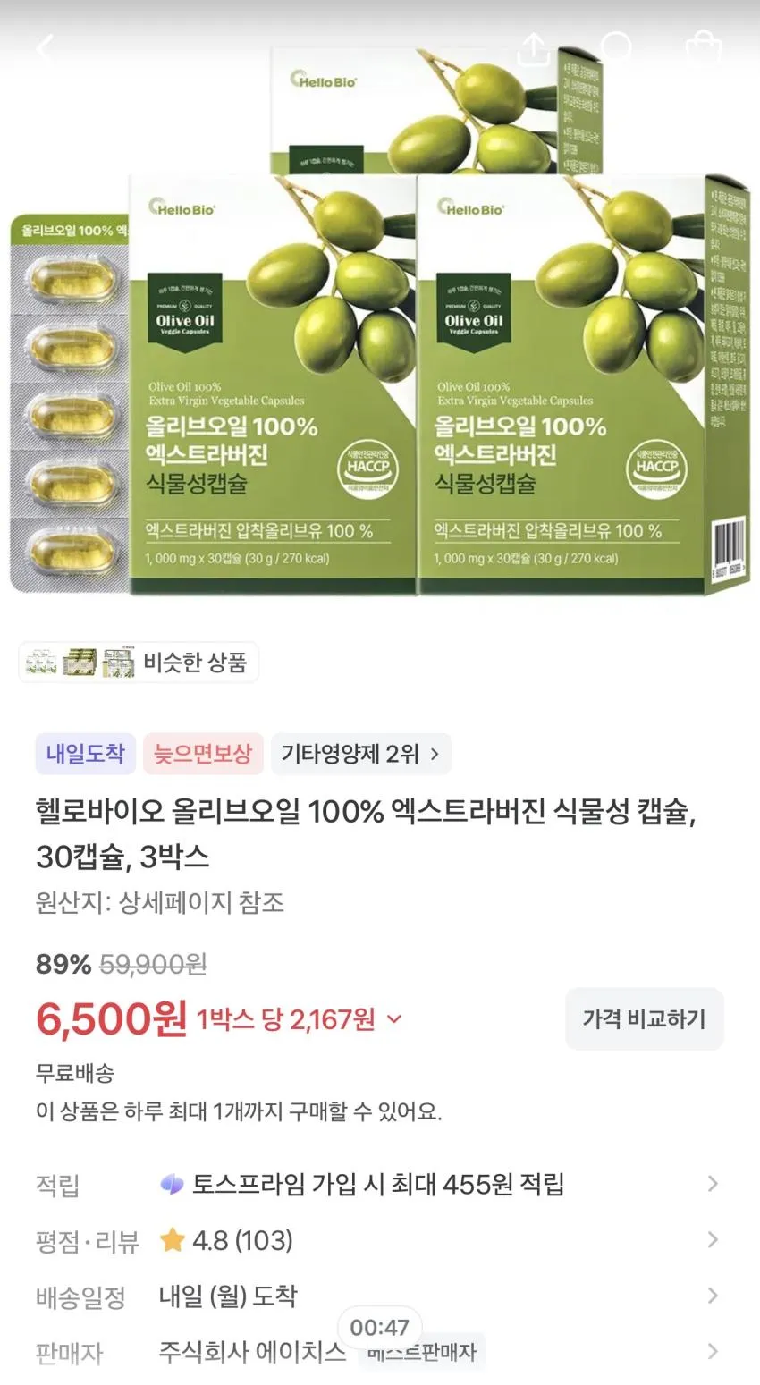 헬로바이오 올리브오일 30캡슐 3박스