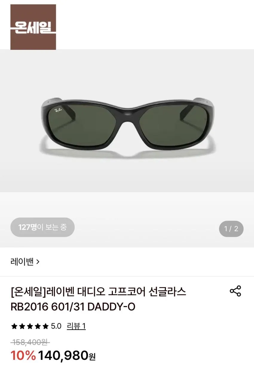 레이벤 대디오
