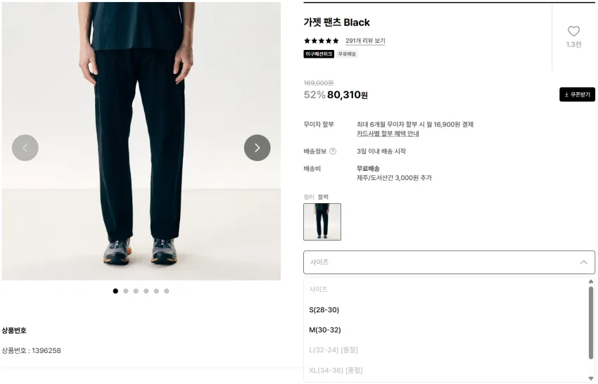 29cm 그라미치 세일, 가젯팬츠