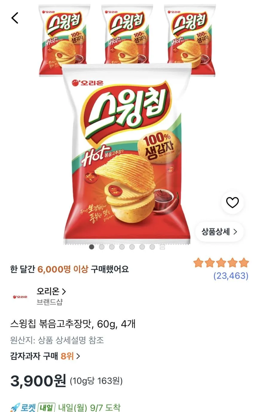 스윙칩 60g 4개