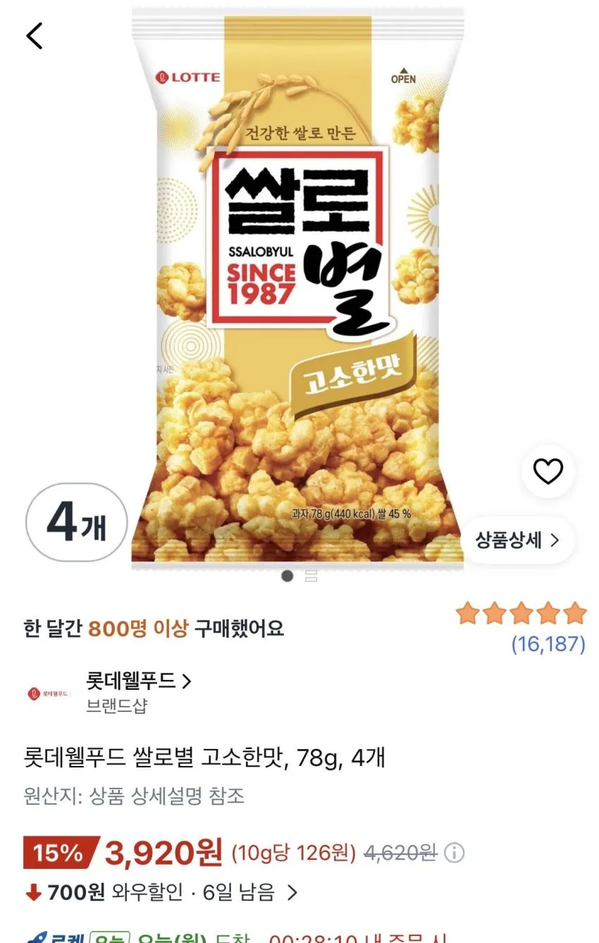 쌀로별 과자 4봉지