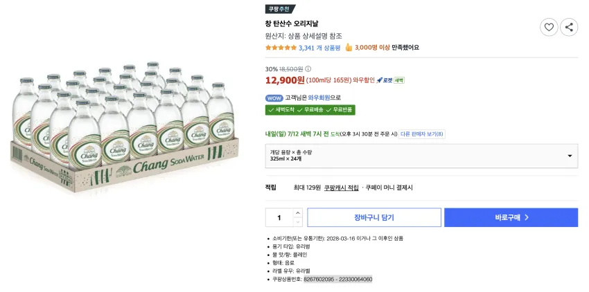 쿠팡 창 탄산수 24개
