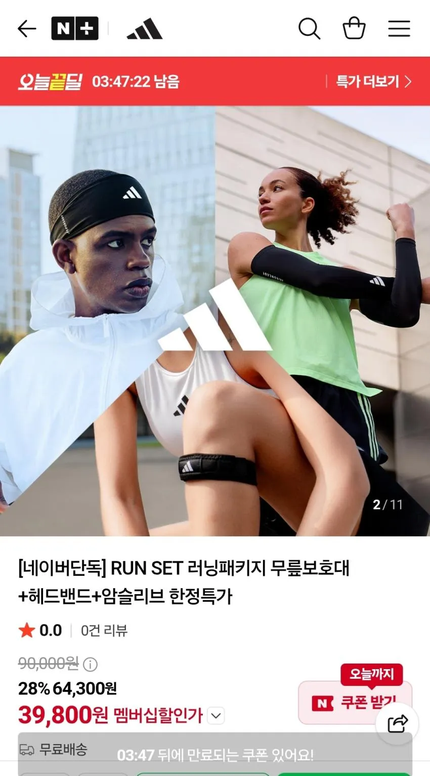 아디다스 런닝 세트 (무릎 보호대1+1+헤어밴드+암슬리브)