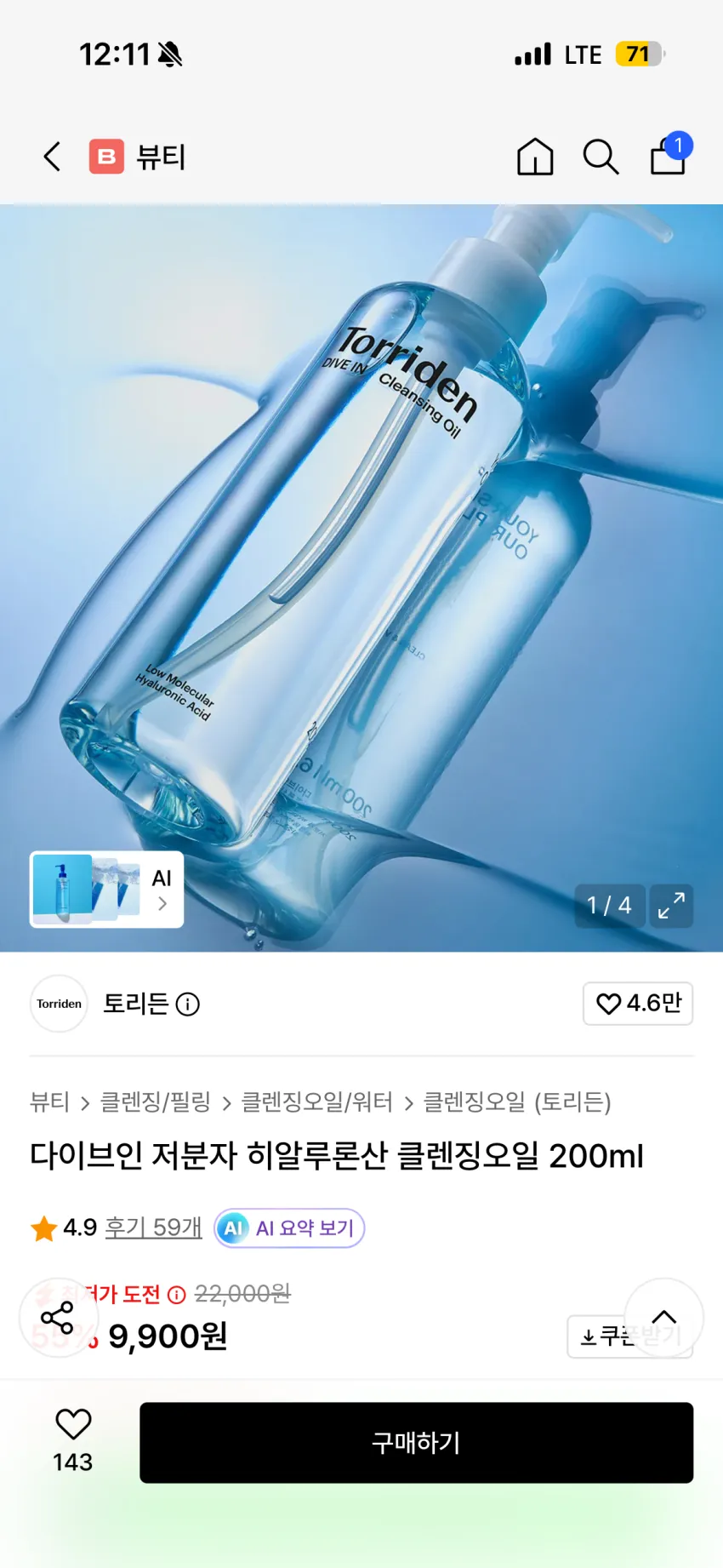 토리든 다이브인 저분자 히알루론산 클렌징오일 200ml