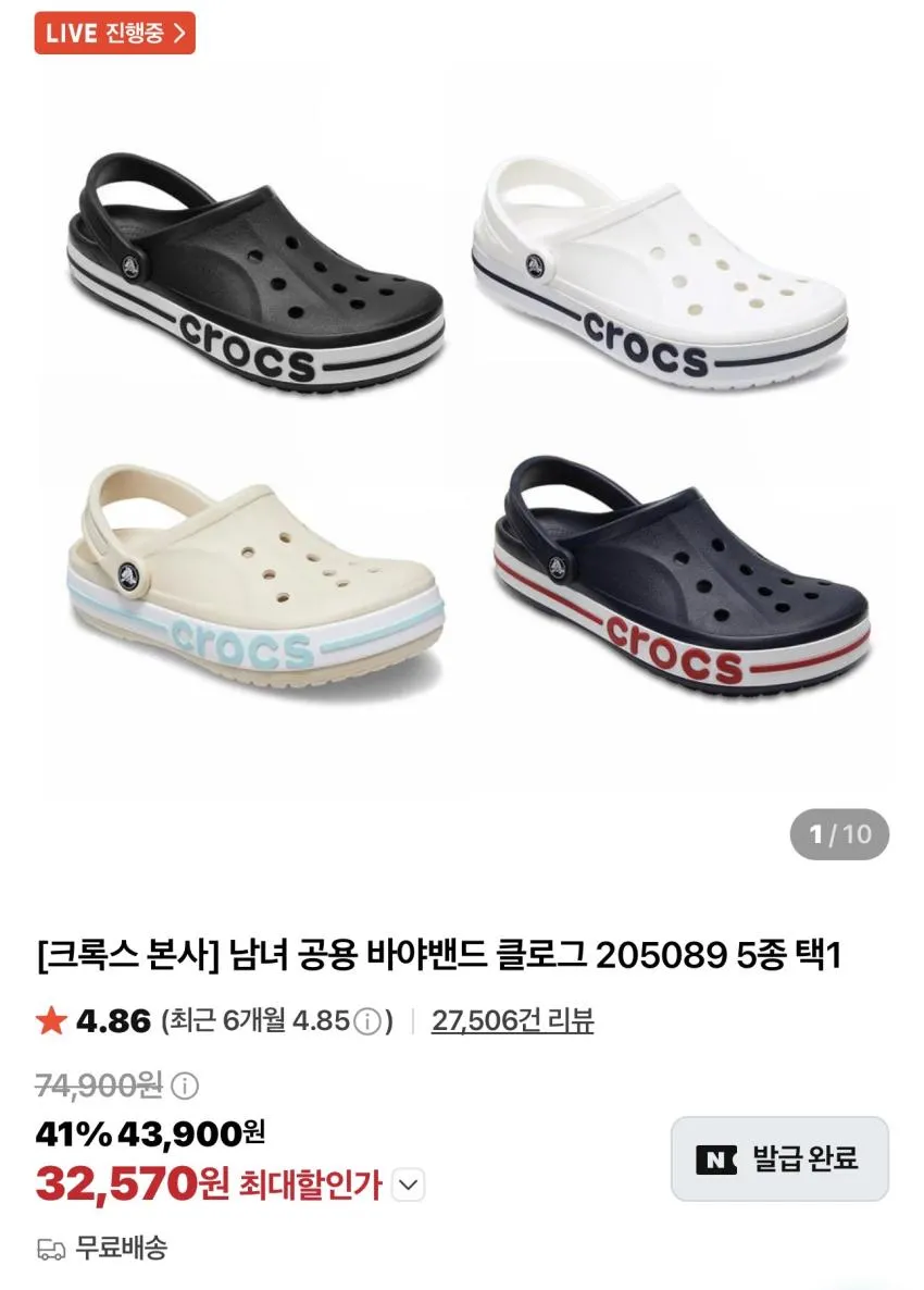 크록스 바야밴드 클로그