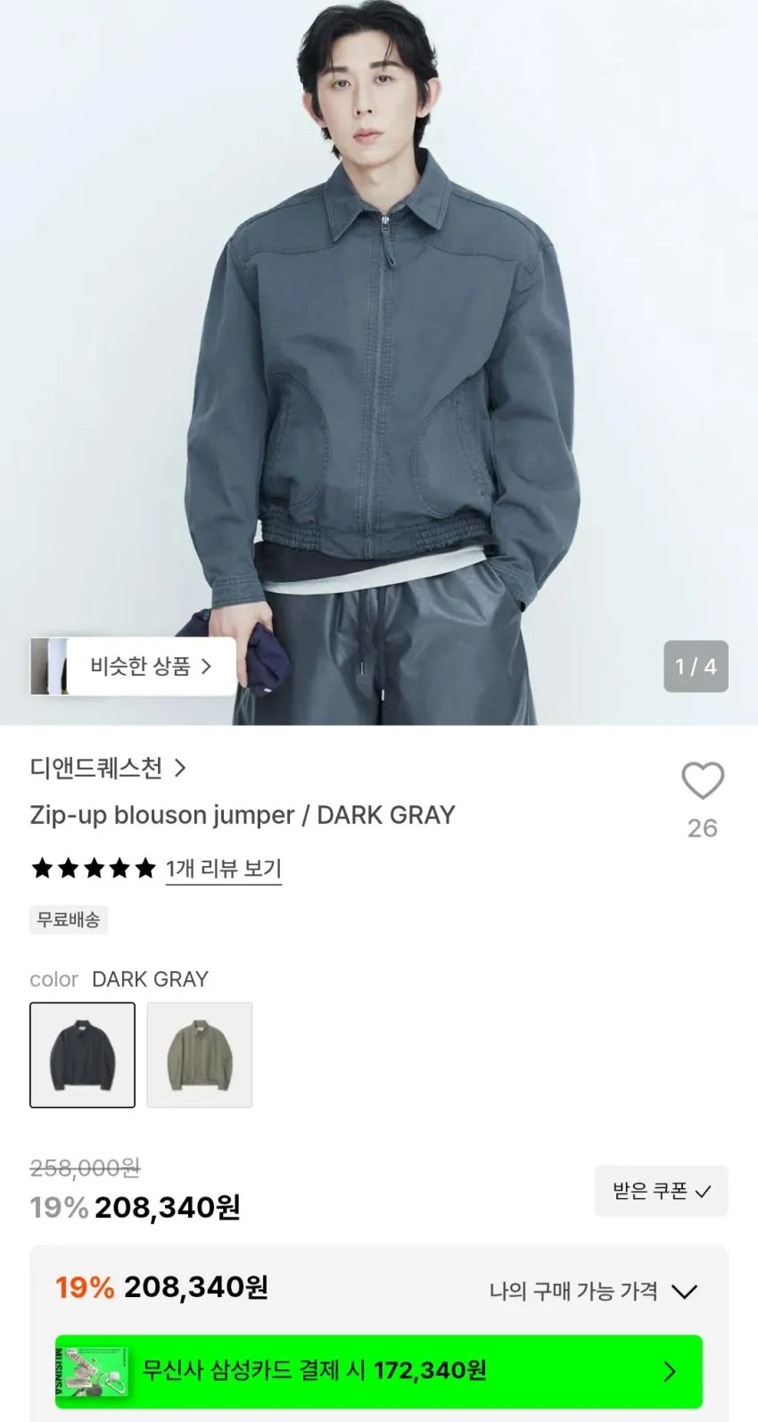 디앤드퀘스천 블루종 점퍼