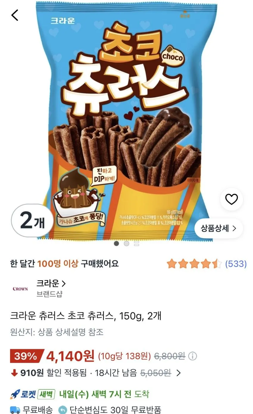 크라운 츄러스 초코 츄러스, 150g, 2개
