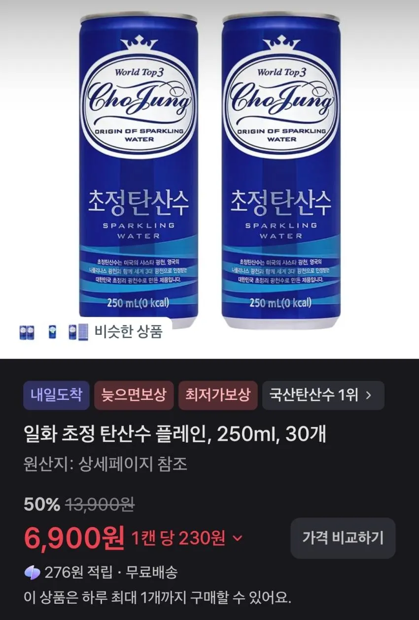 일화 초정 탄산수 플레인, 250ml, 30개 50%할인,