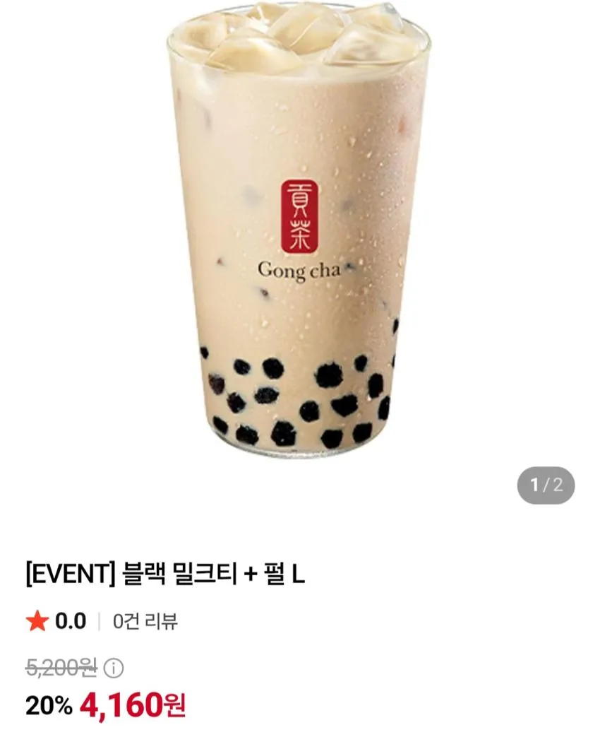 공차 블랙 밀크티 + 펄 L