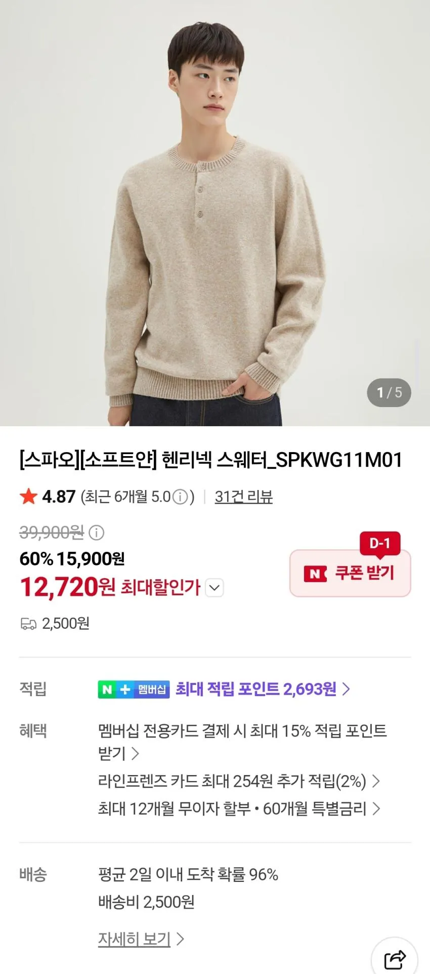 스파오 소프트얀 헨리넥 스웨터