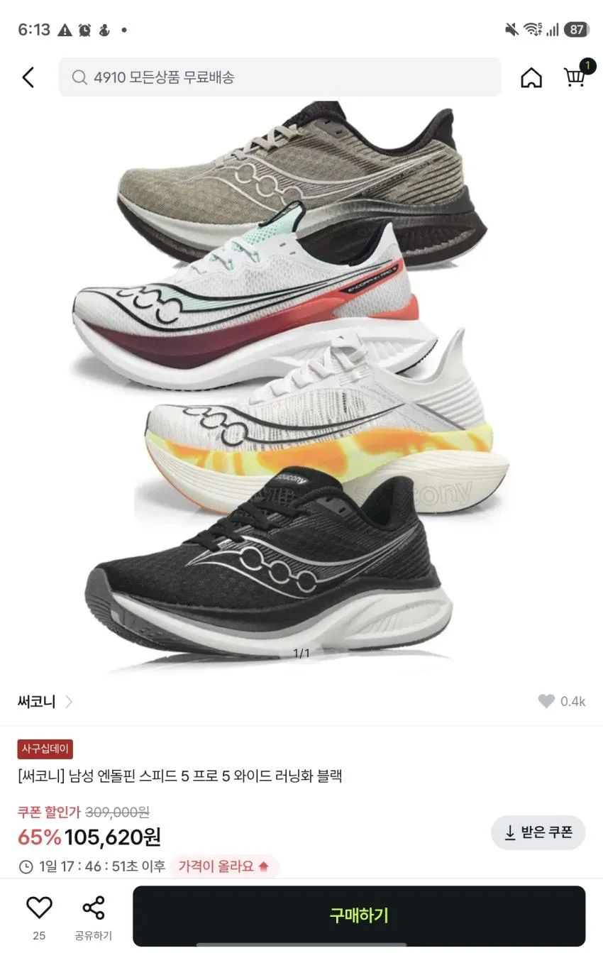 써코니 엔돌핀 스피드5