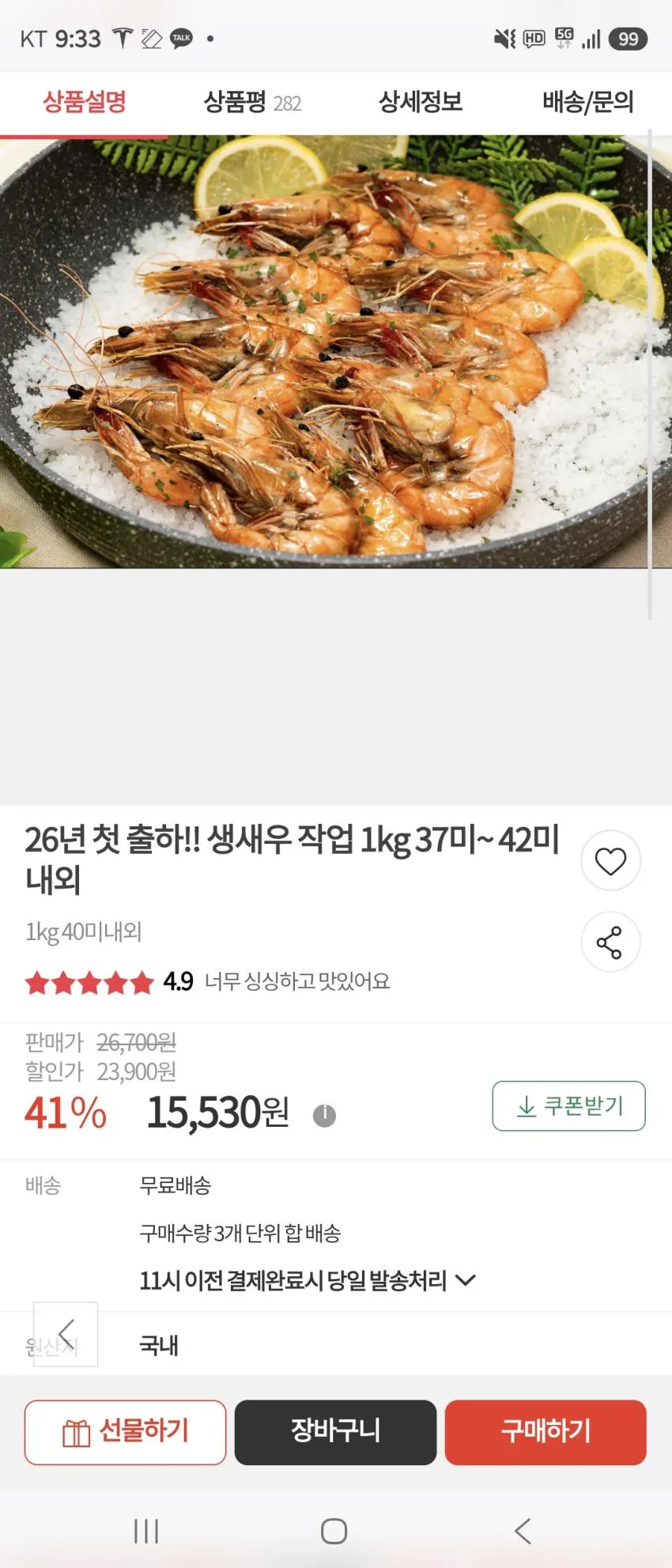 26년 햇새우 1kg ( 27미 ~ 33미 ) 내외 약