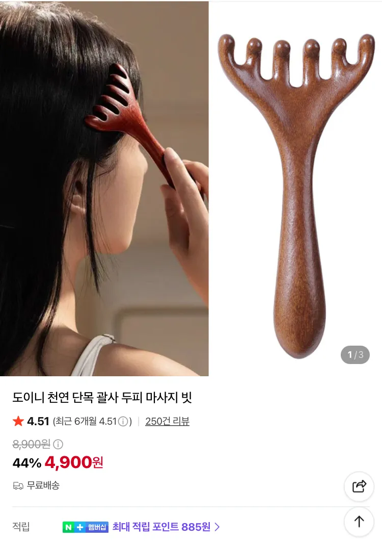 천연 단목 괄사 두피 마사지 빗