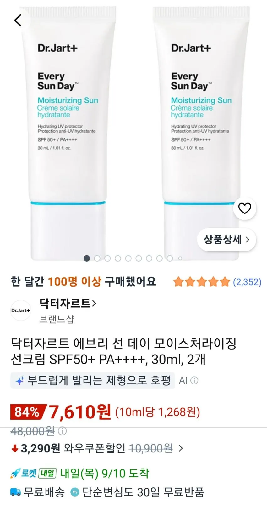 ๋ฅํฐ์๋ฅดํธ ์๋ธ๋ฆฌ ์ ๋ฐ์ด ๋ชจ์ด์ค์ฒ๋ผ์ด์ง ์ ํฌ๋ฆผ SPF50+ PA++++, 30ml, 2๊ฐ
