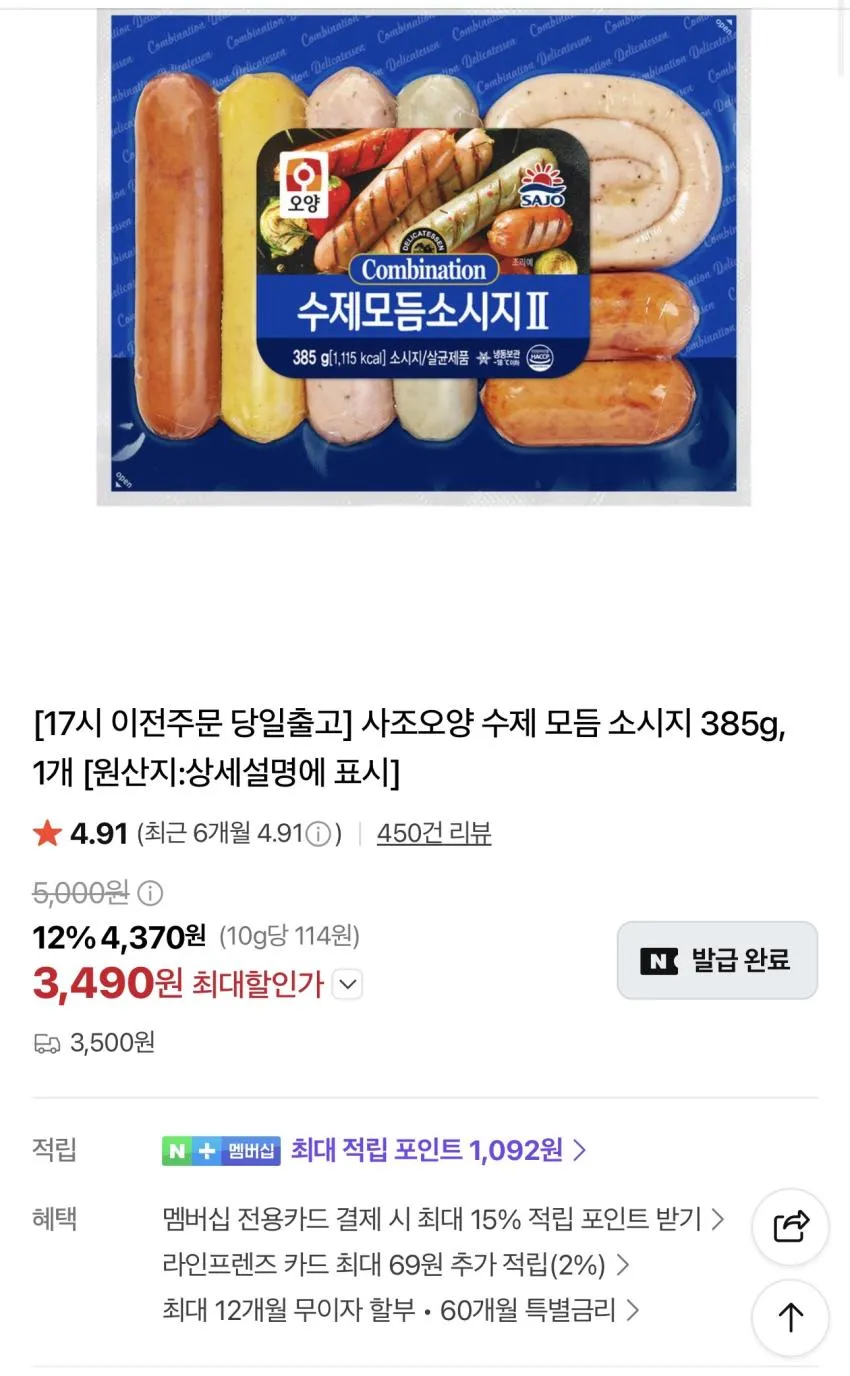 사조오양 수제 모듬 소시지 385g 2개