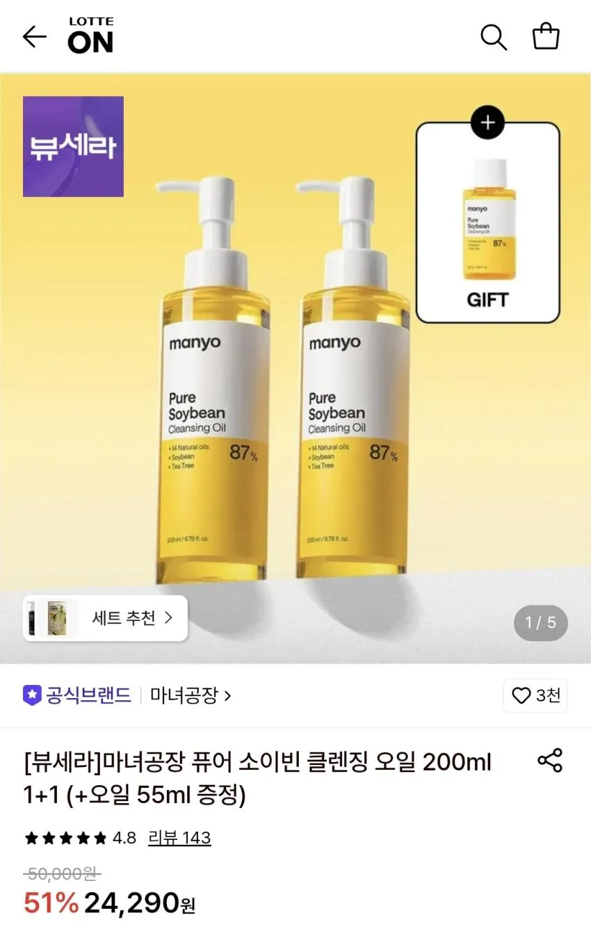 마녀공장 클렌징 오일 200ml 1+1 (+오일 55ml 증정),