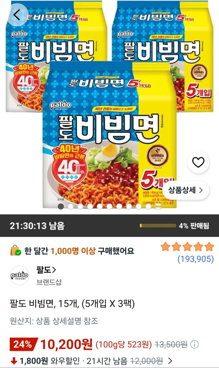 팔도비빔면 15개
