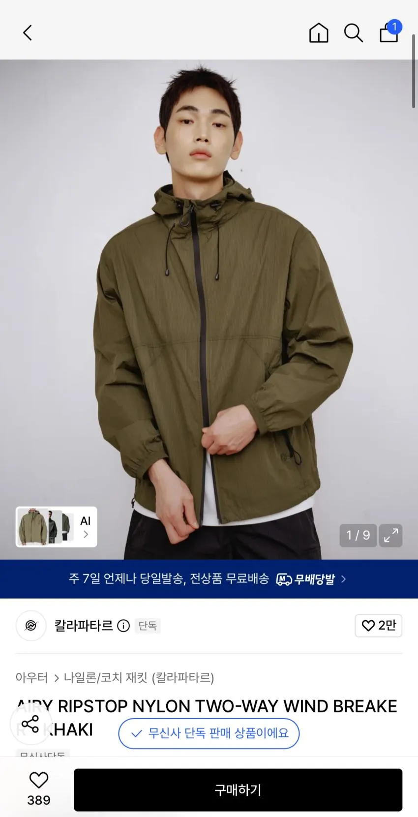칼라파타르 바람막이