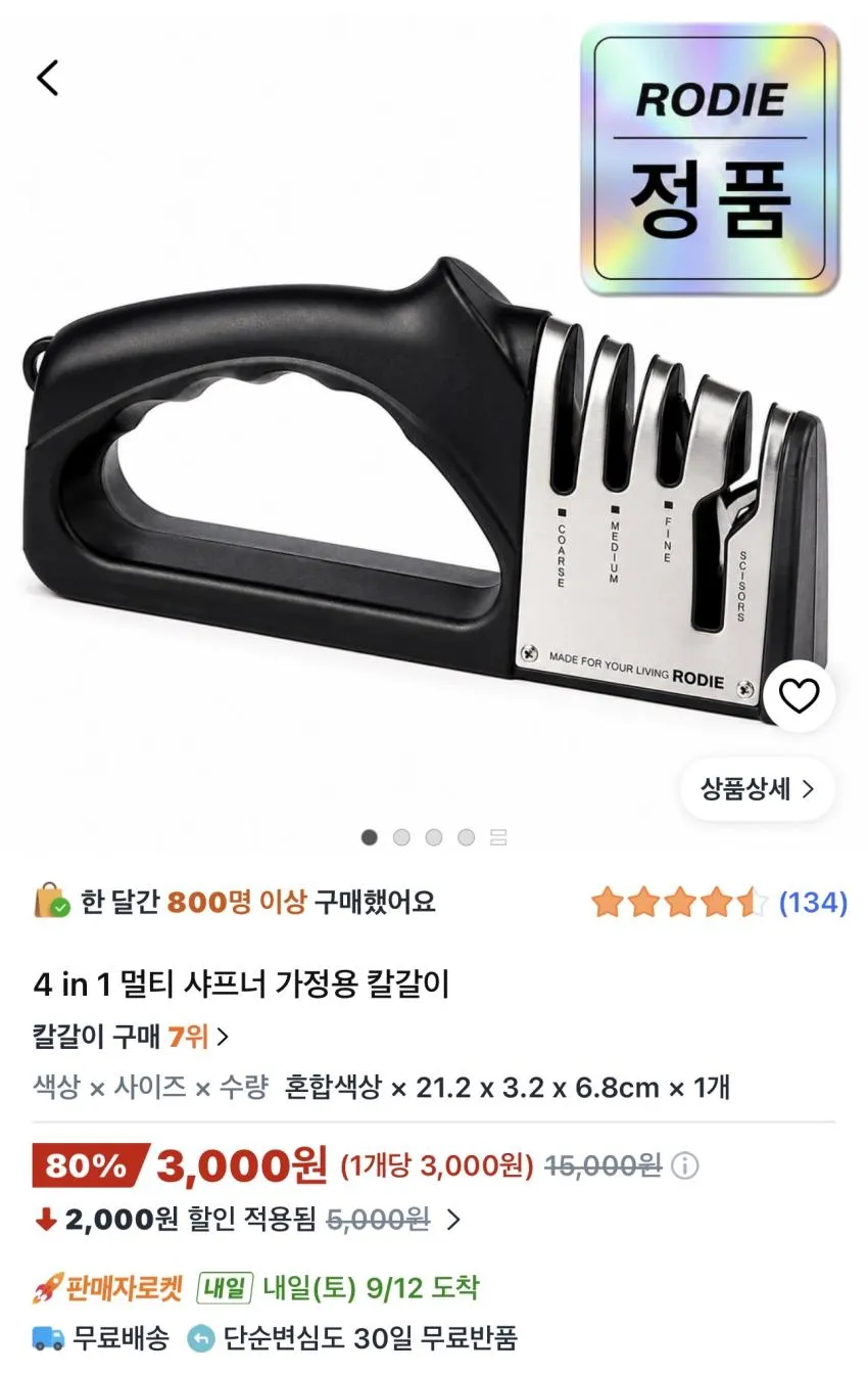 4 in 1 멀티 샤프너 가정용 칼갈이