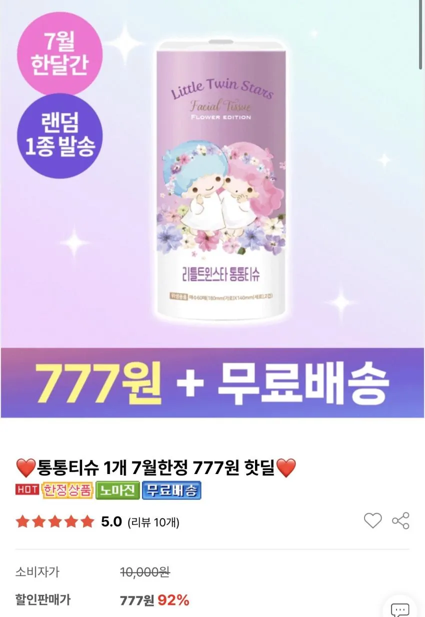 아이티씨 산리오캐릭터즈 통통 티슈 60매
