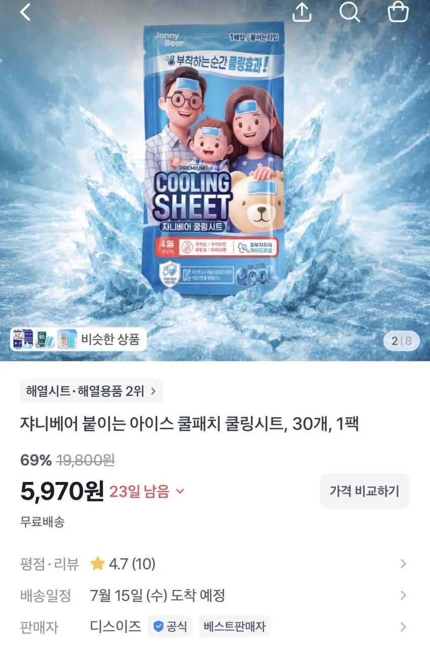붙이는 아이스 쿨패치 쿨링시트 30개