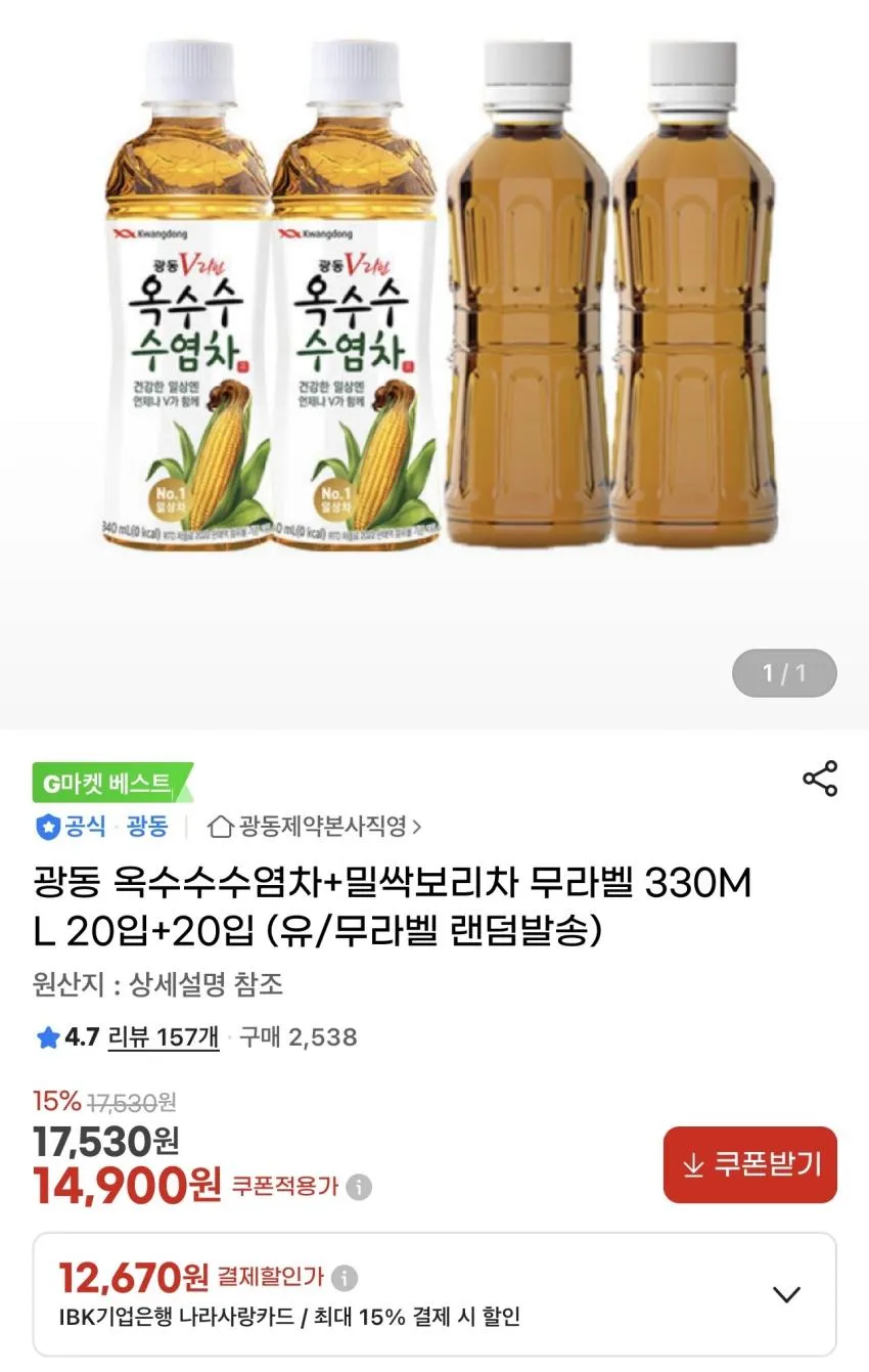 광동 옥수수수염차+밀싹보리차 330ml 40개입