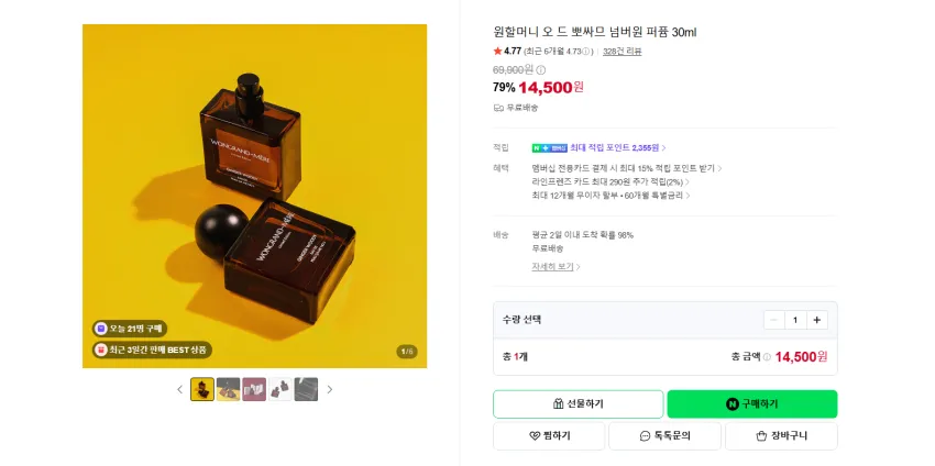 원할머니 오 드 뽀싸므 넘버원 퍼퓸 30ml 14500원 무배