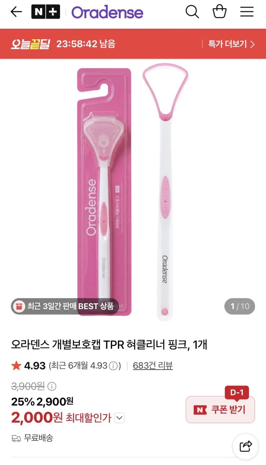 오라덴스 혀클리너