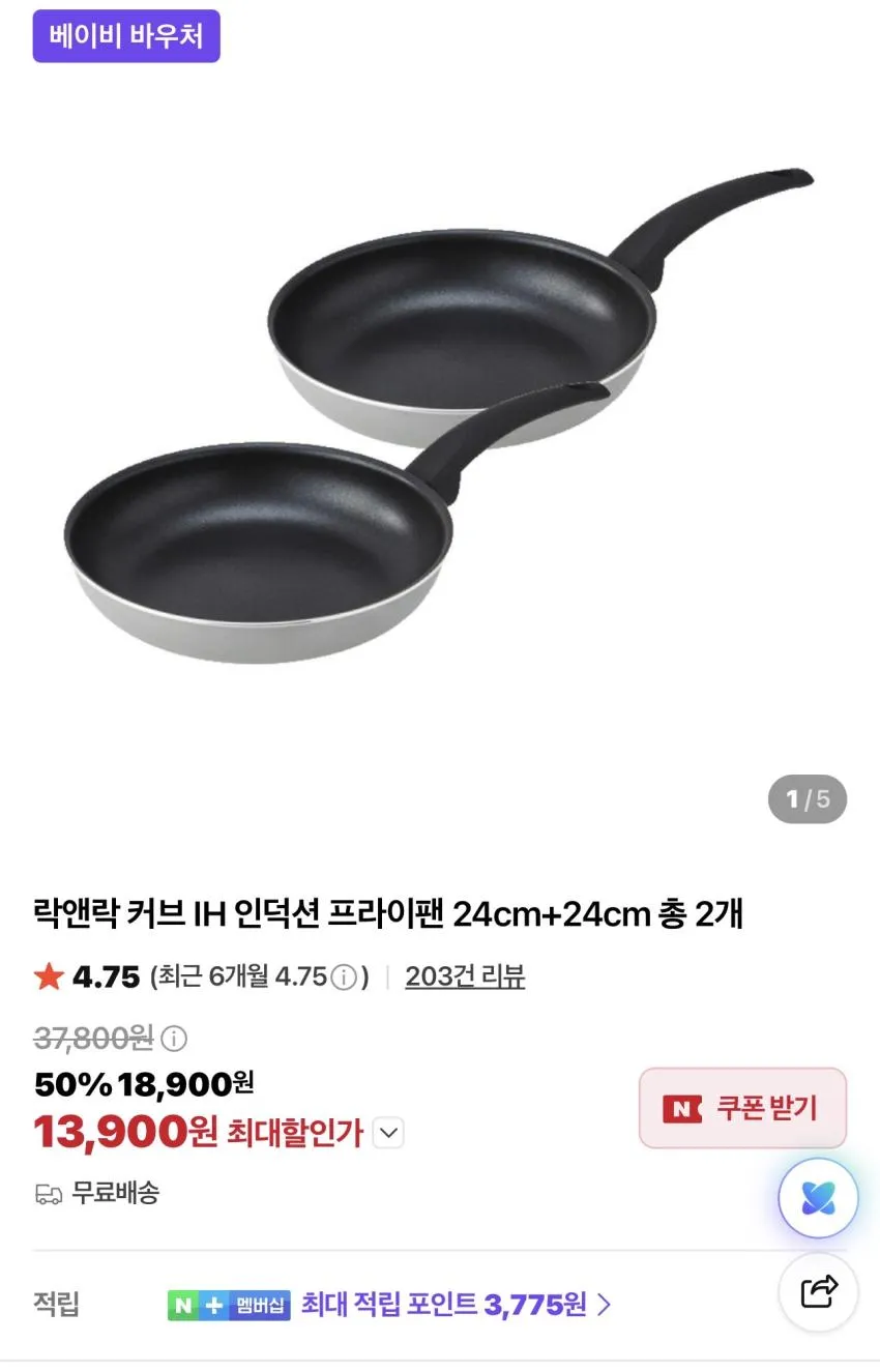 락앤락 커브 IH 프라이팬 24cm 2개