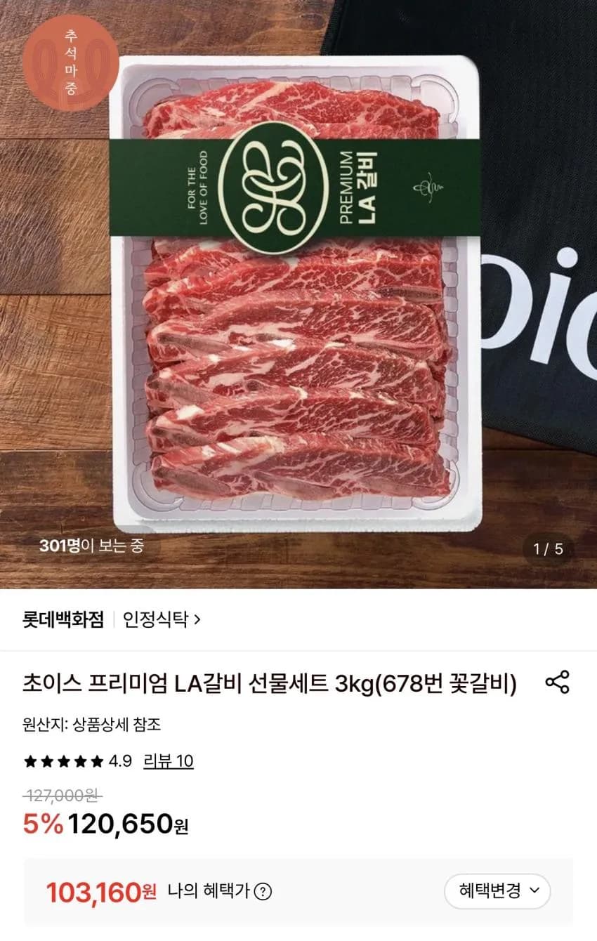 롯데백화점 초이스 프리미엄 LA갈비 선물세트 3kg