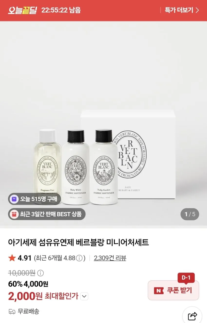 베르블랑 아기세제,섬유유연제 미니어처세트,