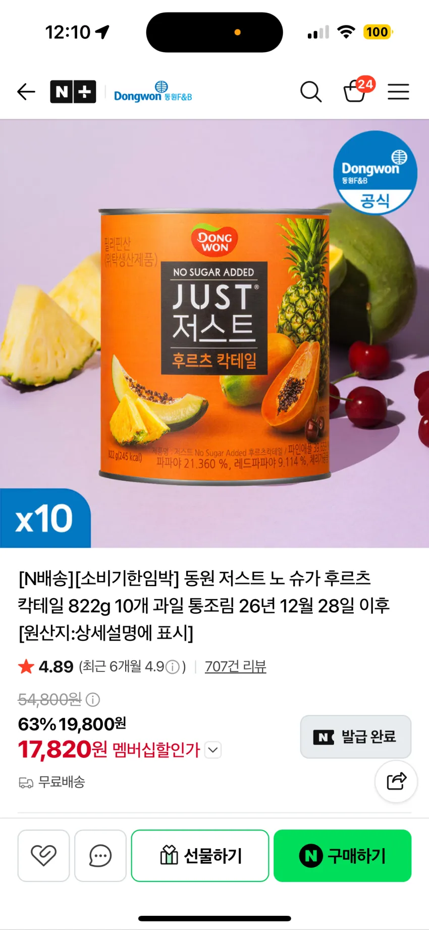 노 슈가 후르츠 칵테일 822g 10개 과일 통조림 (임박상품) 26년 12월 28일