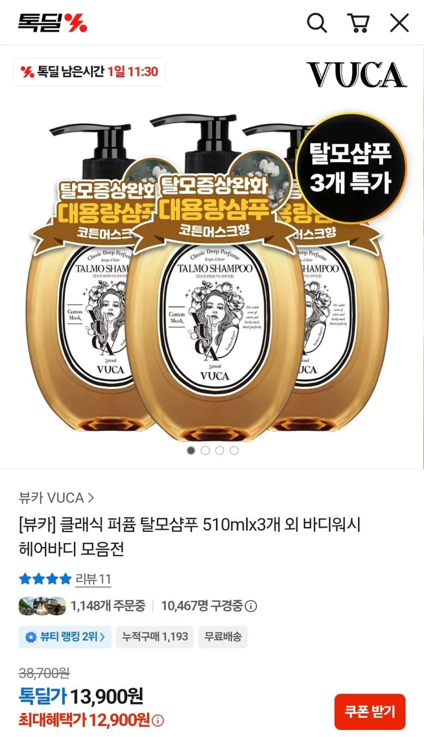 클래식 퍼퓸 탈모샴푸 510ml, 3개