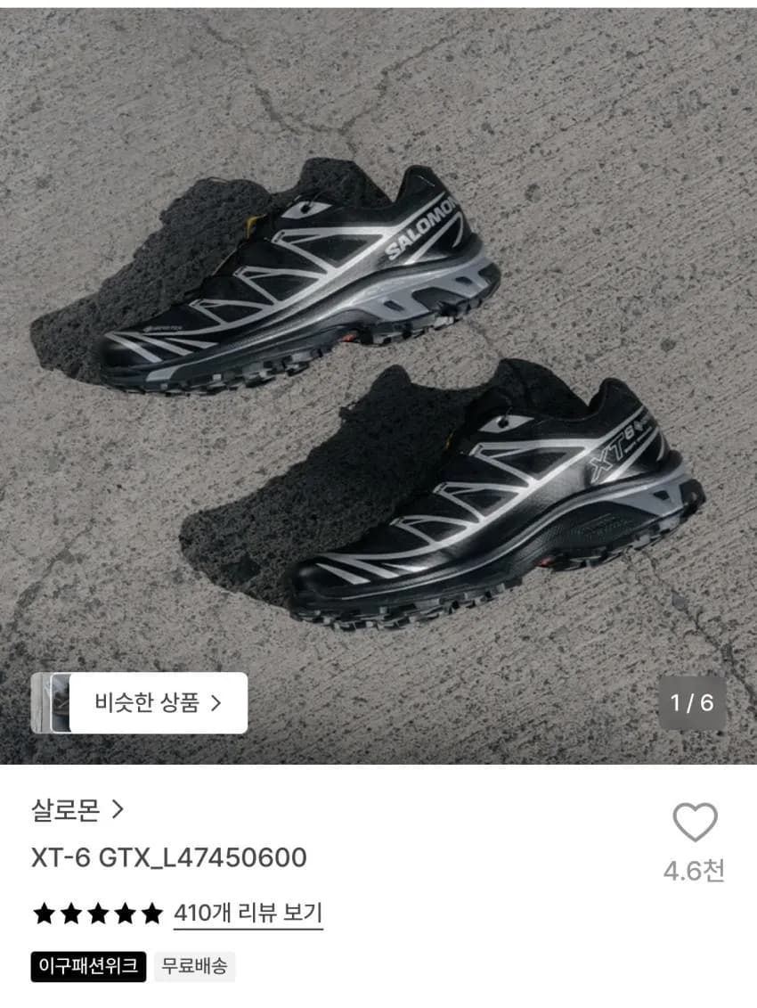 살로몬 xt-6 고어텍스 24만원대 위스퍼 18원만대