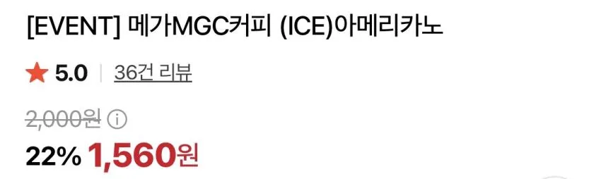 메가커피 22% 할잉