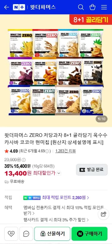 ์๋ํ๋จธ์ค ZERO ์ ๋น๊ณผ์ 8+1 ๊ณจ๋ผ๋ด๊ธฐ