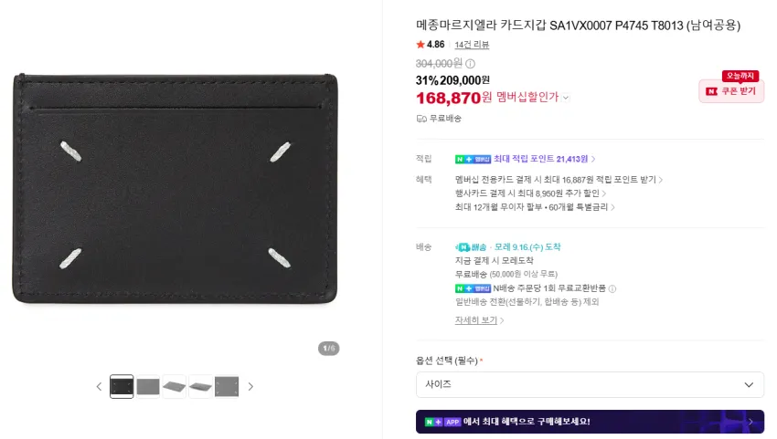 마르지엘라 지갑 곡괭이, CEP양말 2만 멤데 추가적립