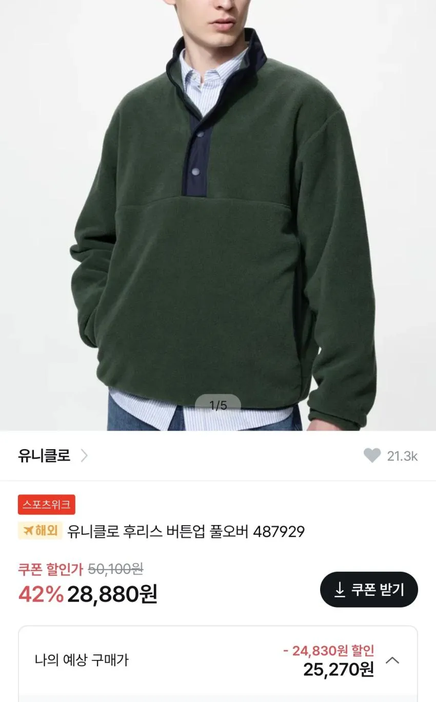 유니클로 후리스 버튼업 풀오버